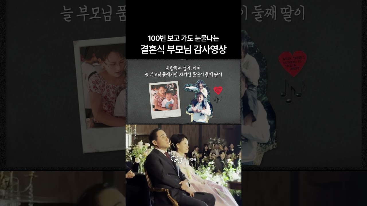 부모님감사영상 중에 최고..ㄷㄷ
