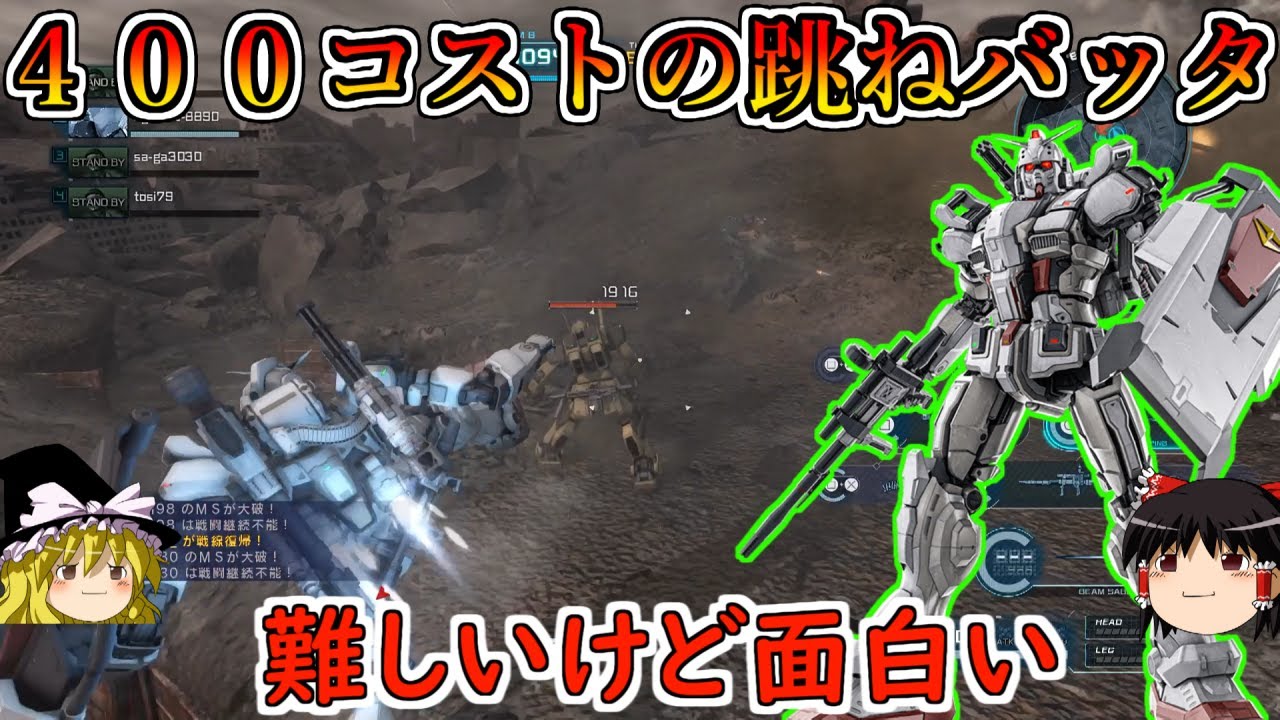 【バトオペ２】飛び跳ねながら格闘コンボ決める系の面白系機体！操作は難しいけど火力結構高いの良いぞ！ガンダムEX【ゆっくり実況】