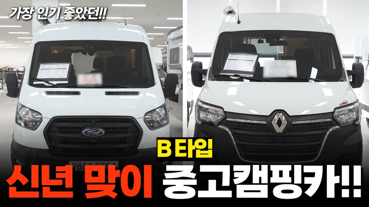 “2026년 시작은 이걸로｜B클래스 가성비 프로모션 중고 캠핑카 추천”