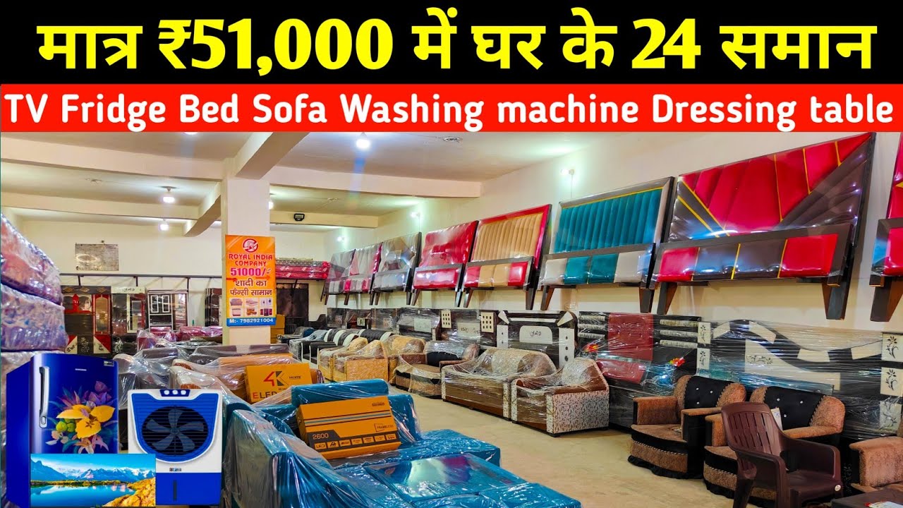 मात्र ₹51000 में घर का सारा समान | Bed Sofa TV Fridge Washing Machine Dressing table Cooler Almirah