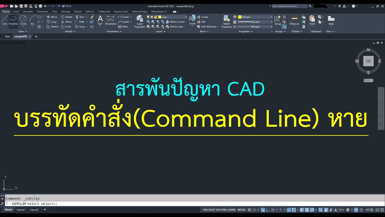 autocad  แก้ปัญหาบรรทัดคำสั่ง command line หายไป