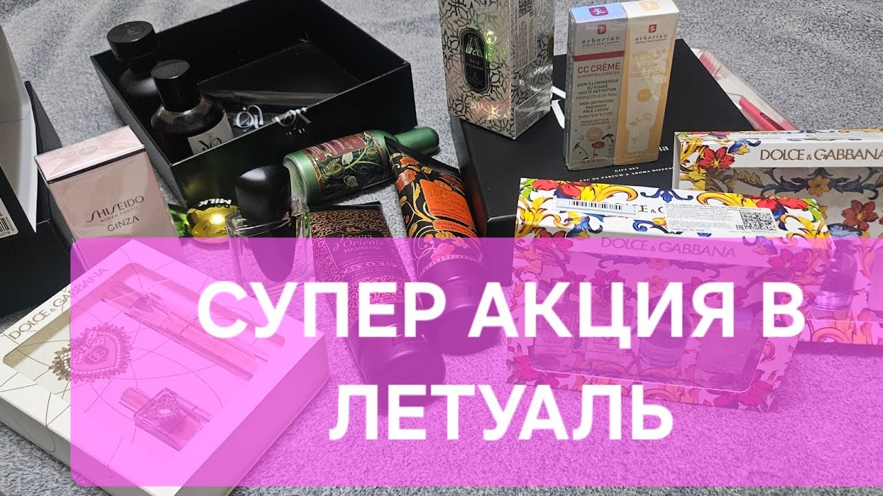 ГОЛОДНЫЕ ИГРЫ В ЛЕТУАЛЬ. КУДА Я ПОТРАТИЛА 20000 БОНУСОВ🙈