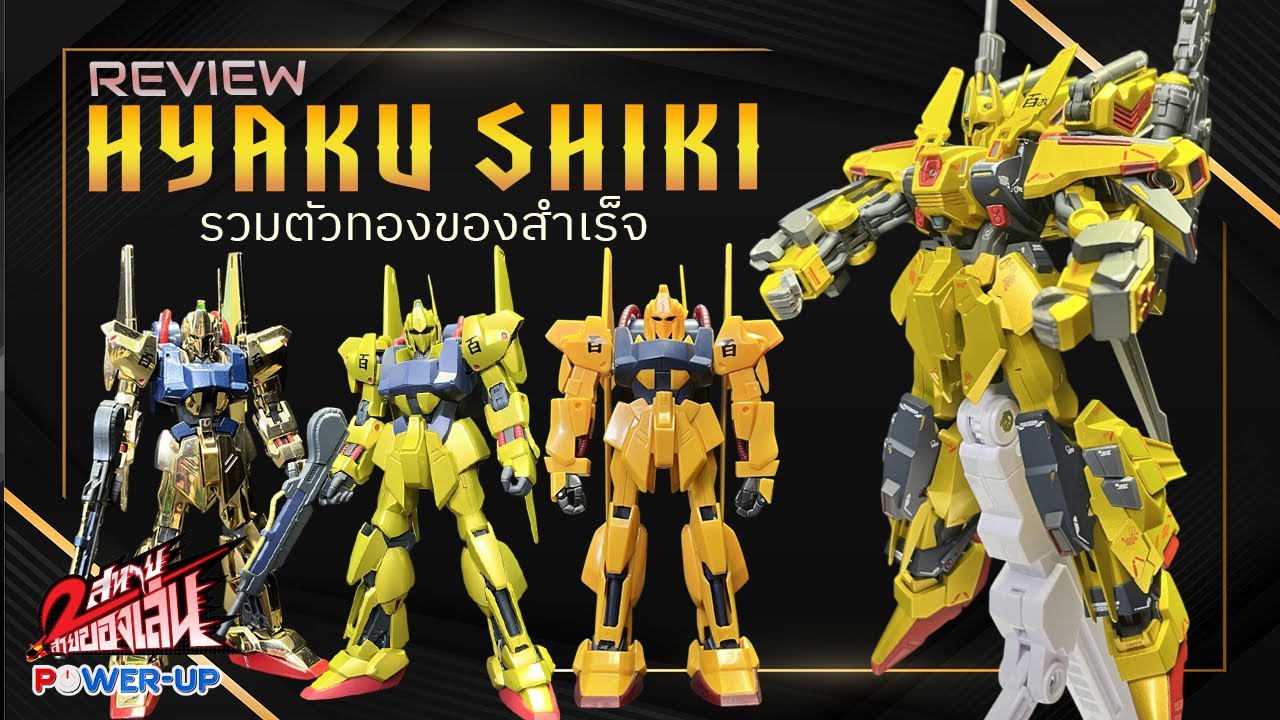 EP.268 : รวมตัวทองของสำเร็จ HYAKU SHIKI / 2 สหายสายของเล่น(16/1/2026)