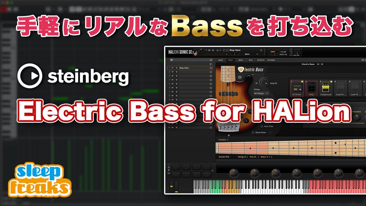 リアルなベースを手軽に打ち込みたい方に最適「Steinberg Electric Bass for HALion」使い方【DTM】