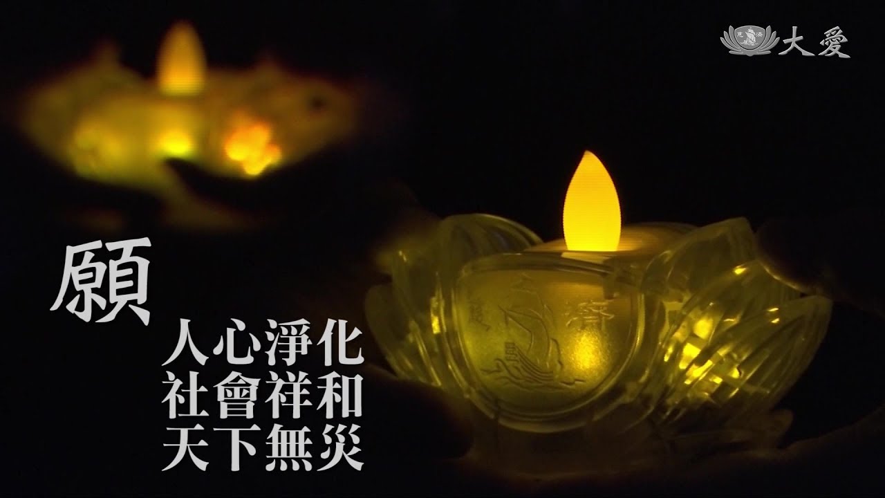 祈禱 - 天下無災平安健康