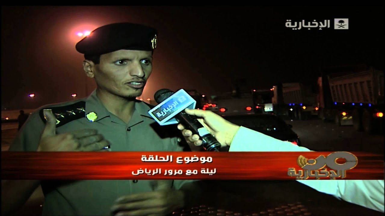 من الإخبارية - ليلة مع مرور الرياض مخالفات الشاحنات