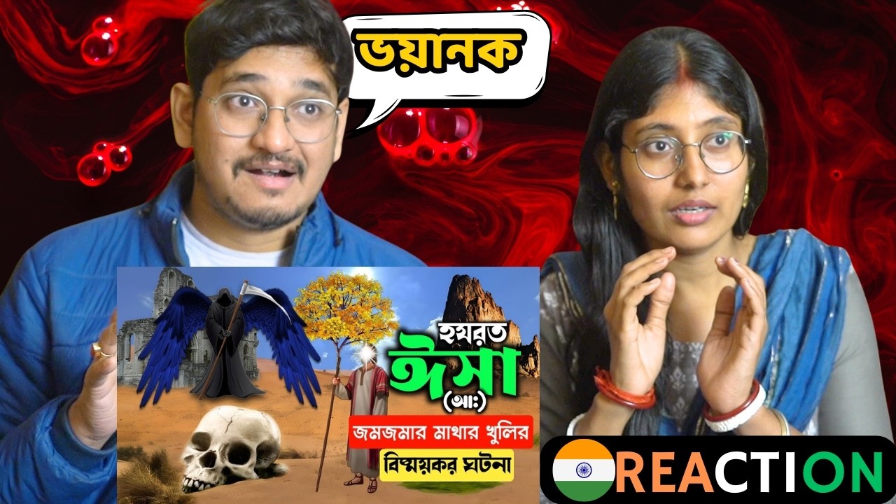 🇮🇳 Indian Reaction | হযরত ঈসা আ: এবং মাথার খুলির সাথে কথা বলার বিষ্ময়কর ঘটনা || Hazrat Isa A.S