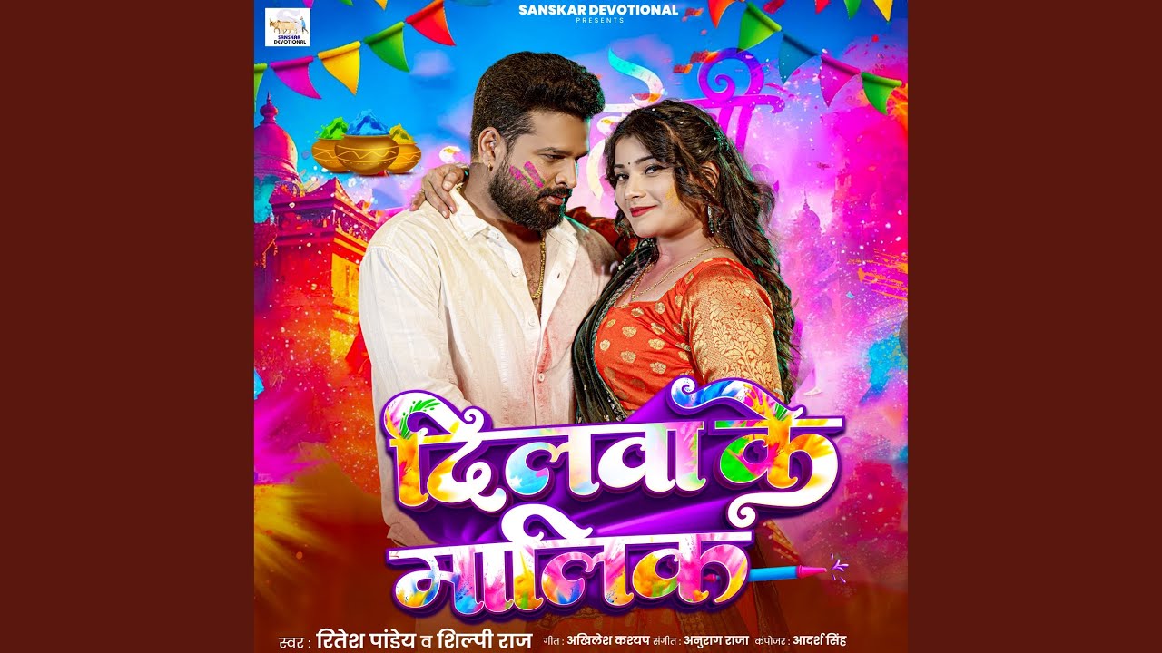 Dilwa Ke Malik