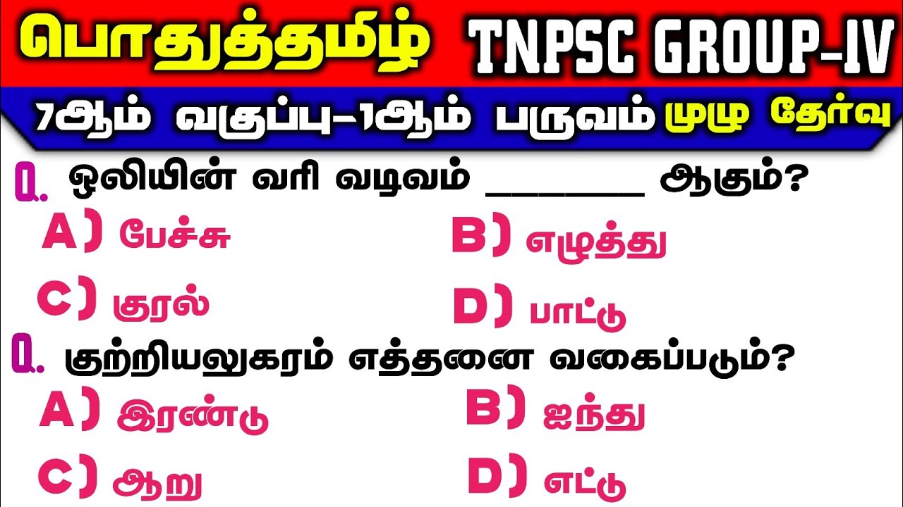 TNPSC Group 4 | 7th Book | முதல் பருவம் Full Test | Group 2 &2a | Tamil | Way To success