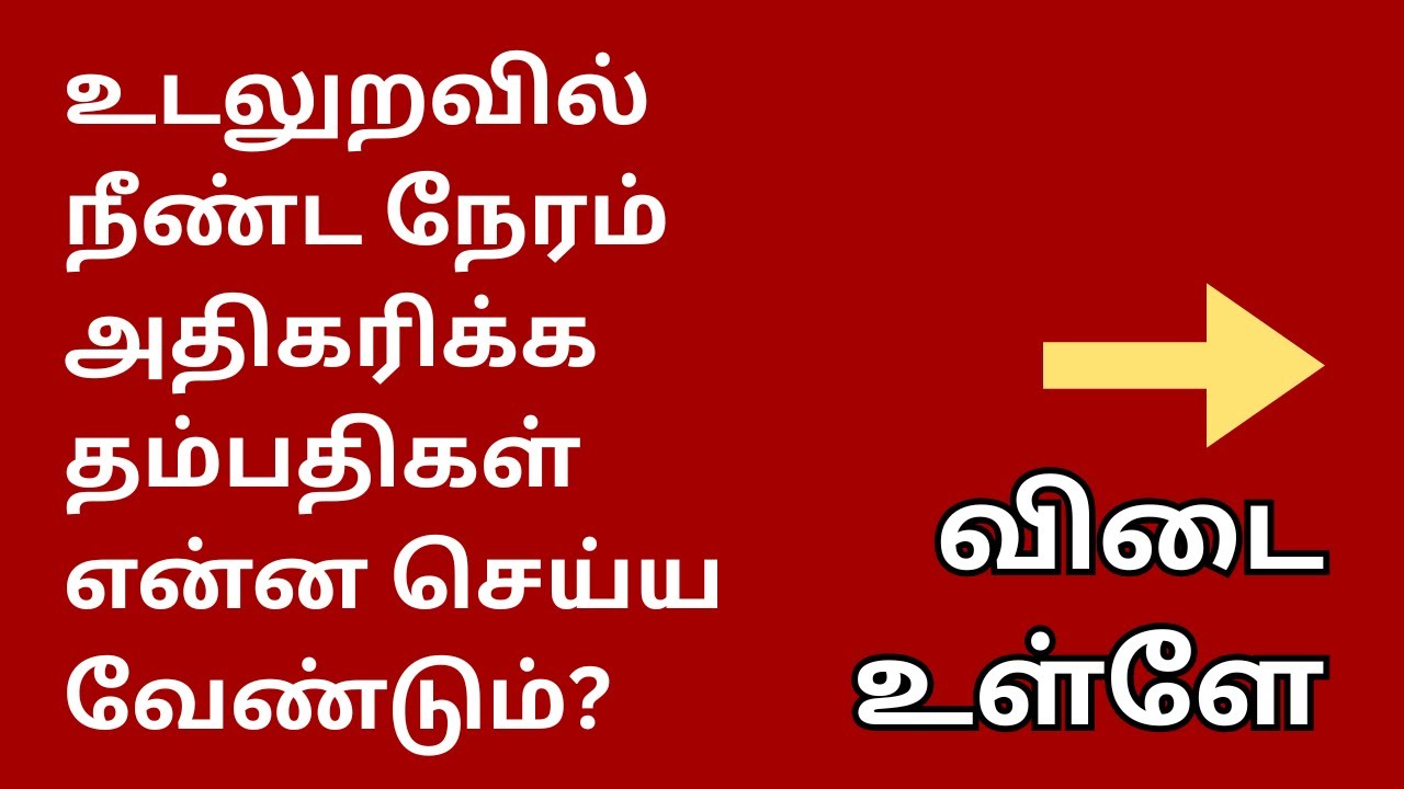பாலியல் சார்ந்த பிரச்சினைகளுக்கு ஆலோசனை |சிகிச்சை | தீர்வுகள் | Mobile No: +91 8939293389