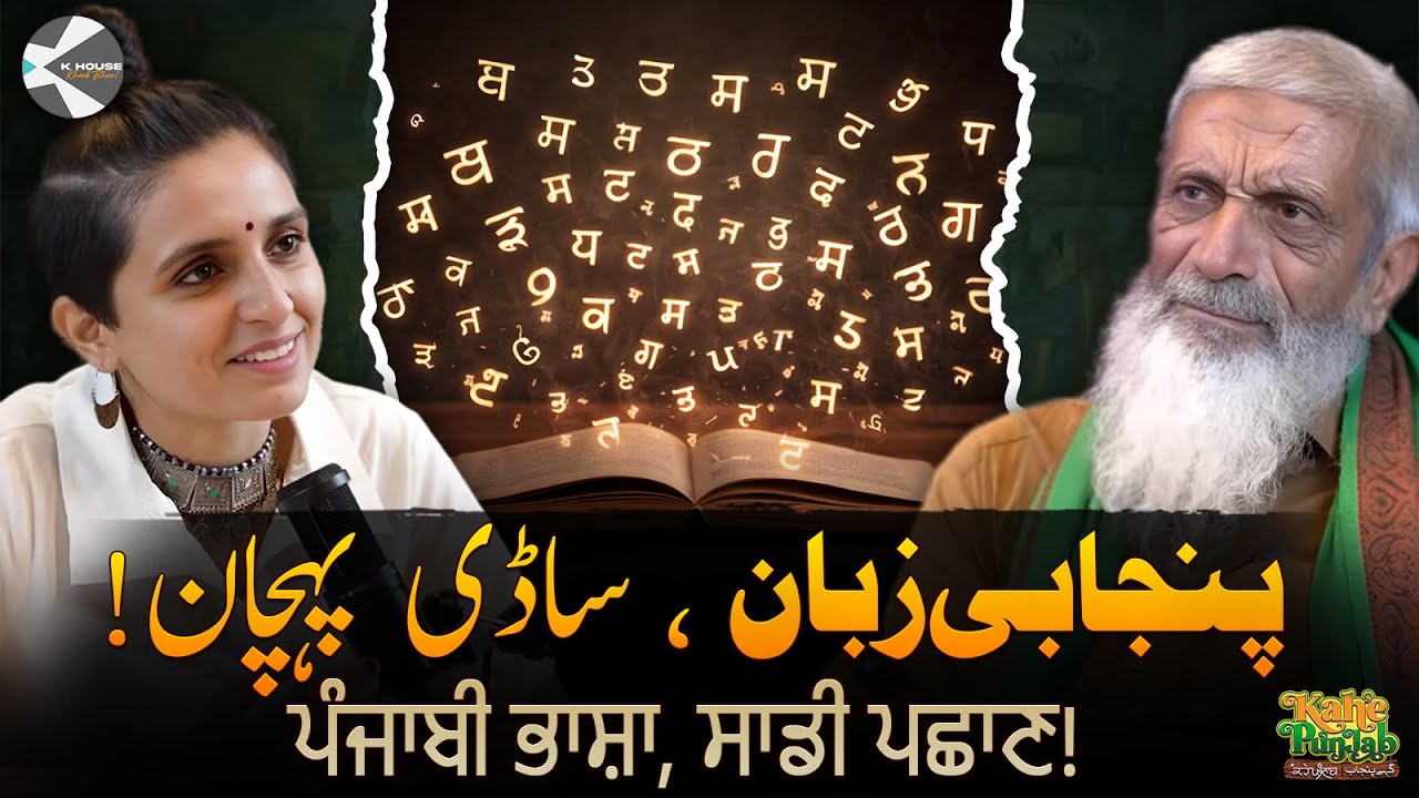 The Forgotten Bond: Punjabis & Their Mother Tongue