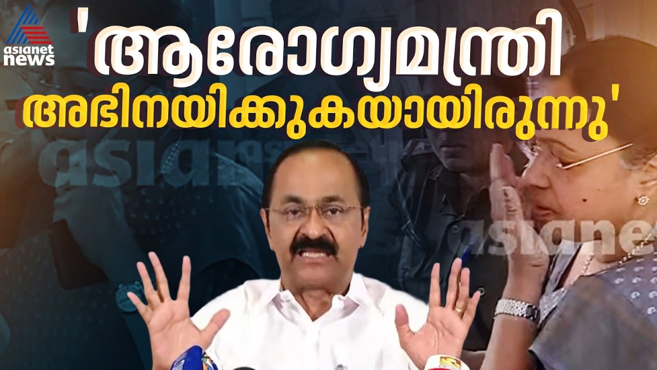ആടിനെ പട്ടിയാക്കുന്ന പ്രചരണമാണ് CPM നടത്തുന്നത്, ഗൂഢാലോചനയിൽ സ്പീക്കറും പങ്കാളി: VD സതീശൻ