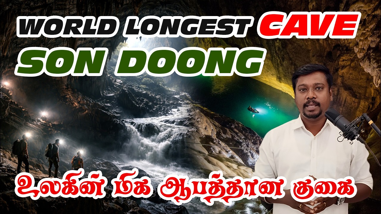 உலகின் மிக மிக ஆபத்தான குகை | The longest Cave in the World | Son Doong | Tamil kalanjiyam