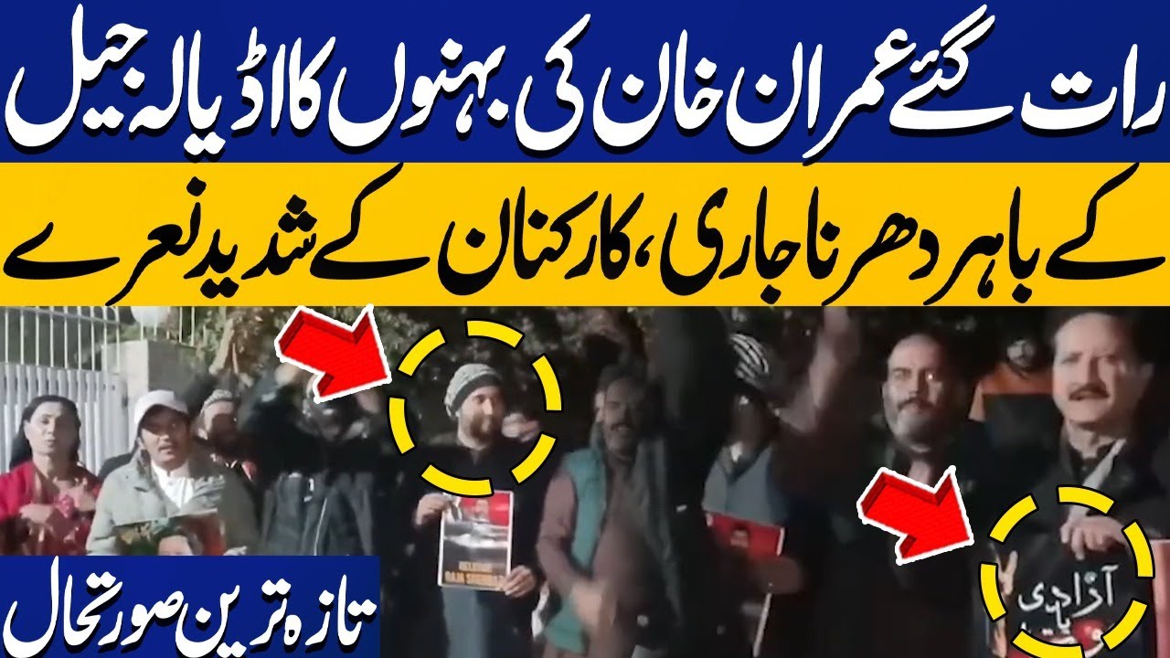 🔴LIVE | Late Night Protest: Imran Khan’s Sisters at Adiala Jail | PTI Workers Chant Slogans