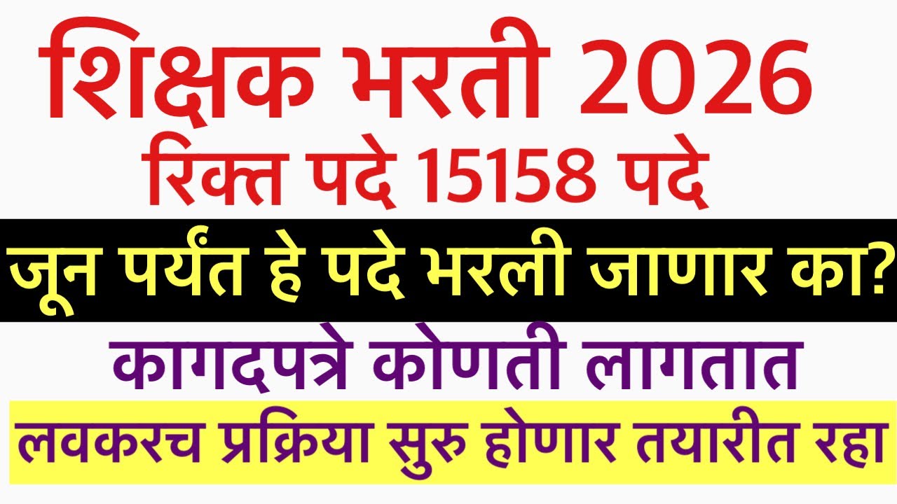 Tait 3 document list || 15158 रिक्त पदे भरणार || TAIT 3 2025 Teacher recruitment || Maha tait exam25