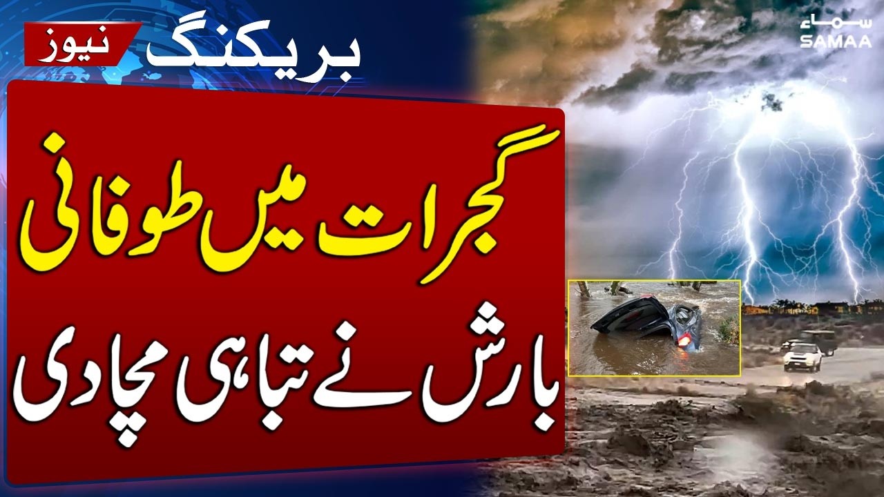 Gujrat Flood Situation Worsens After Torrential Rain | Roads Submerged, Electricity Disrupted