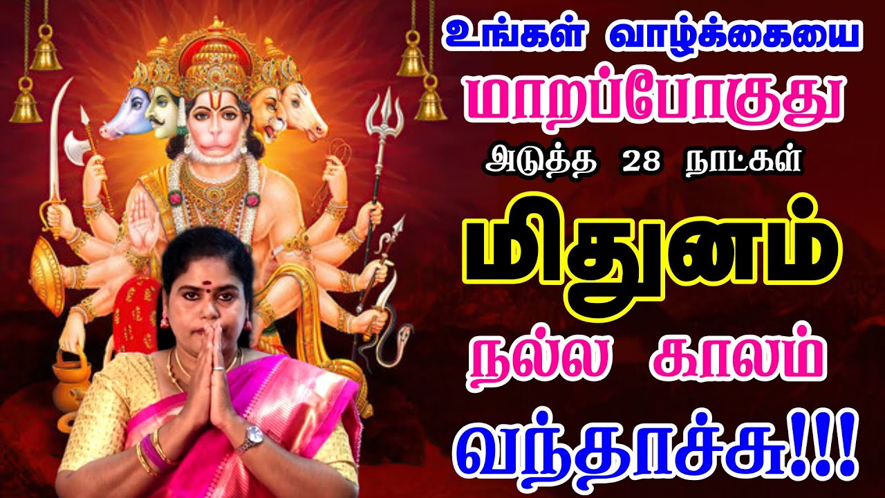 மிதுனம் ராசிக்கு அடுத்த 28 நாட்கள் | Mithunam Rasi Thai Month Rasi Palangal 2026 in Tamil