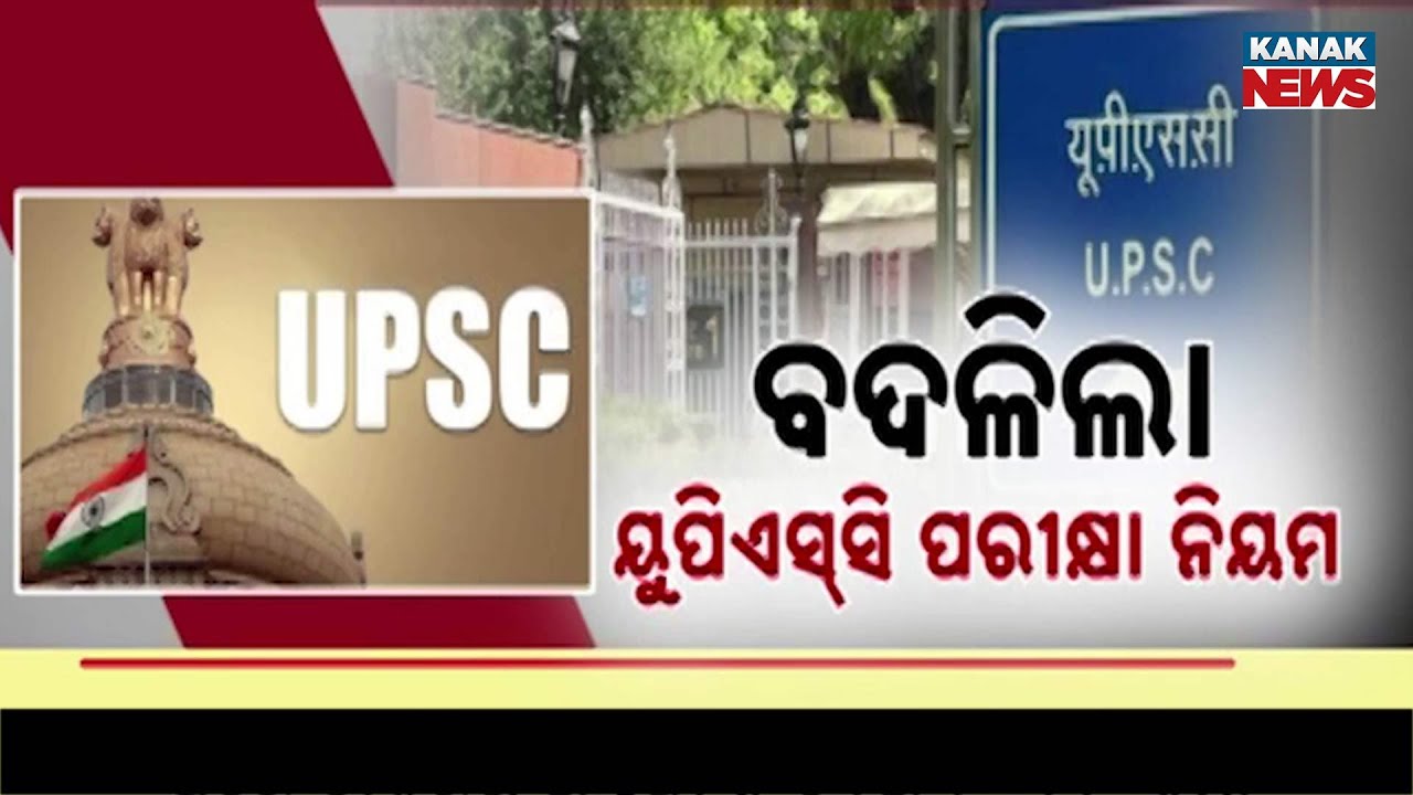 UPSC 2026 Exam Rules Changed | IAS, IPS & IFS Candidates Restrictions Explained | Kanak News