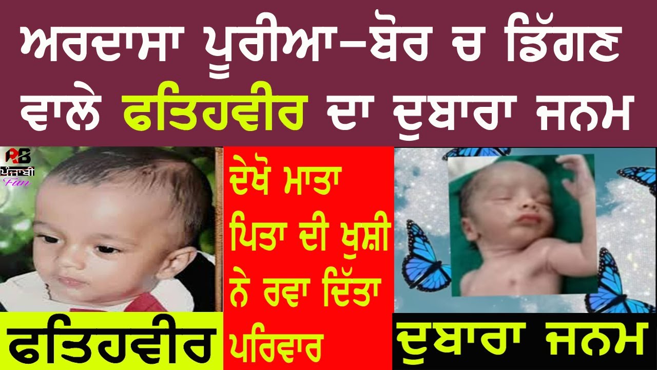 FatehveerRebirth in His Parents | Fatehveer home little boy Birth | Fatehveer mother father