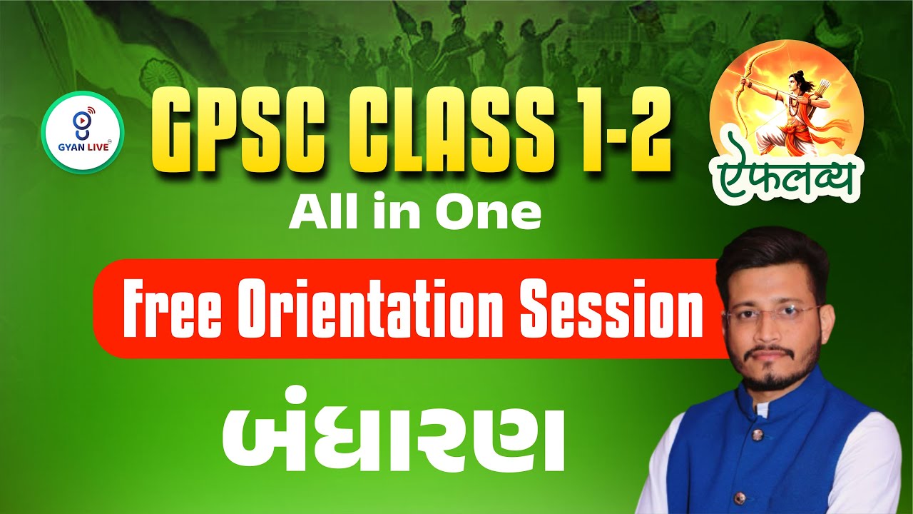 GPSC CLASS 1-2 એકલવ્ય ALL IN ONE | બંધારણ | Free Orientation Session | LIVE@08AM #gpsc2026