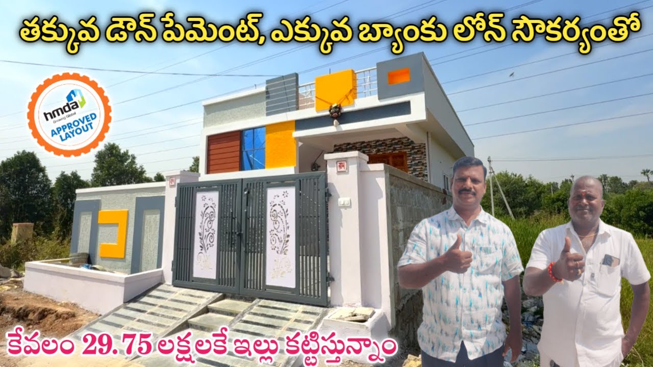 ఈ వీడియో చూశాక ఇల్లు కొనలేము అనుకునే వాళ్ళు కూడా ఇల్లు కొంటారు