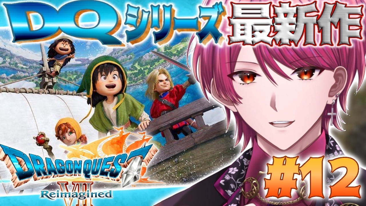 【DQ7R】#12 サブストーリー回収回‼️石板集めて探索するぞ～🔥RPG初心者がドラクエ最新作で最高の冒険体験をするようです！！【#ドラクエ #ドラゴンクエスト 】