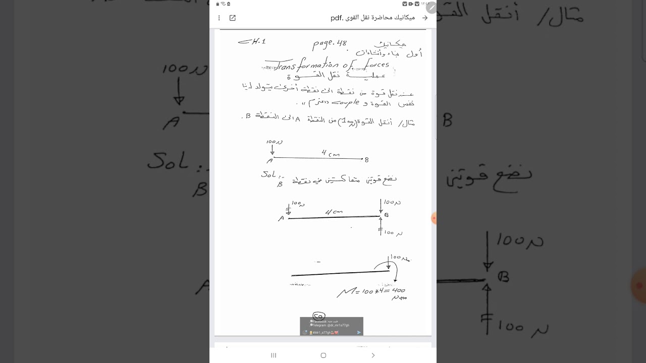 ميكانيك هندسي للمرحلة الاولى محاضرة نقل القوى