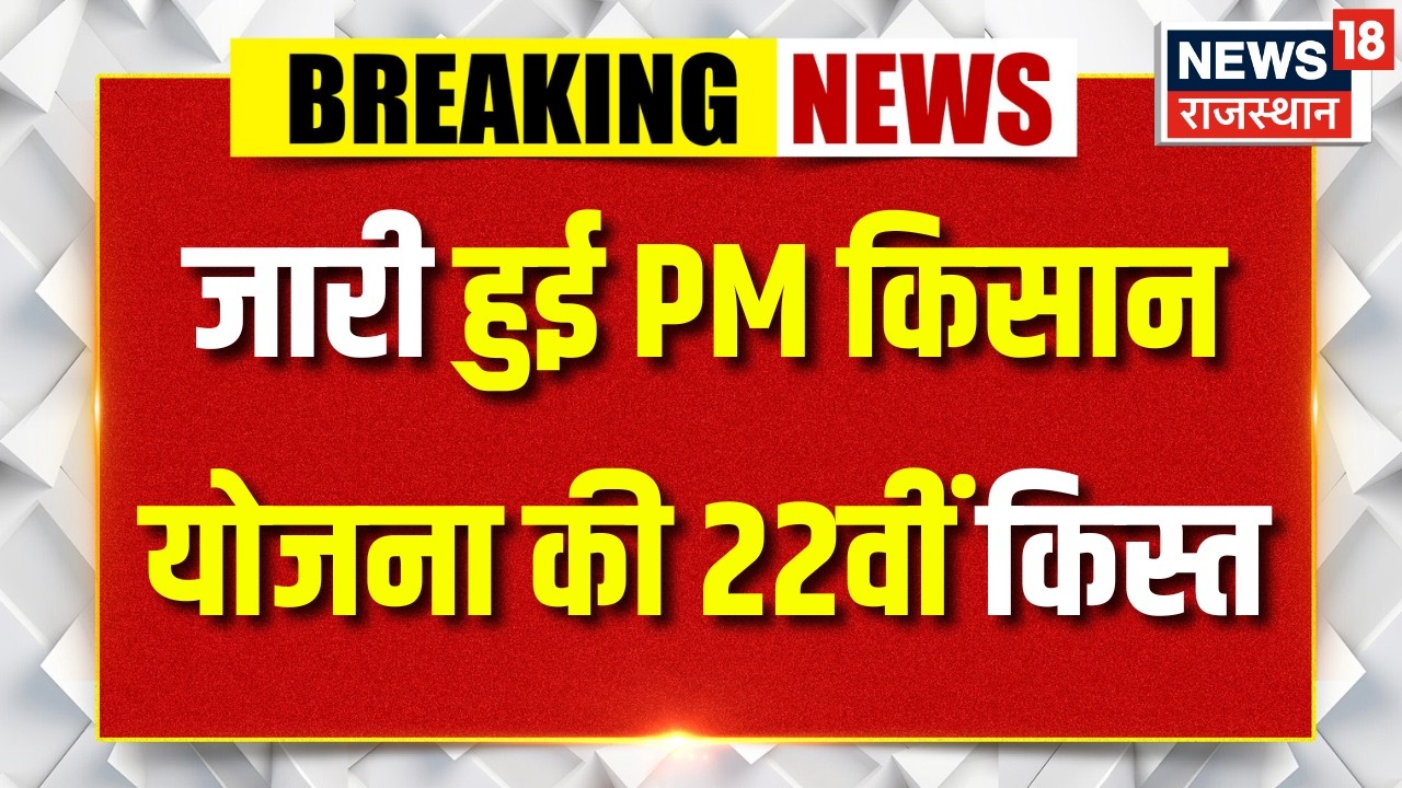 PM Kisan Samman Nidhi Installment: जारी हुई किसान योजना की 22वीं किस्त |  Top|Breaking News|PM Modi