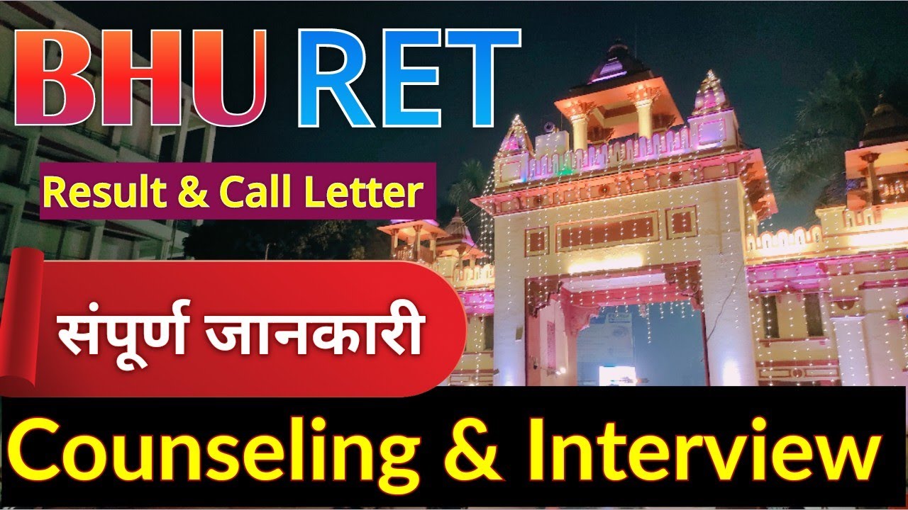 BHU RET ( Exempted ) /RET 2022 || Counseling & Interview कैसे होता हैं ? Documents कौन सा लगेगा ?