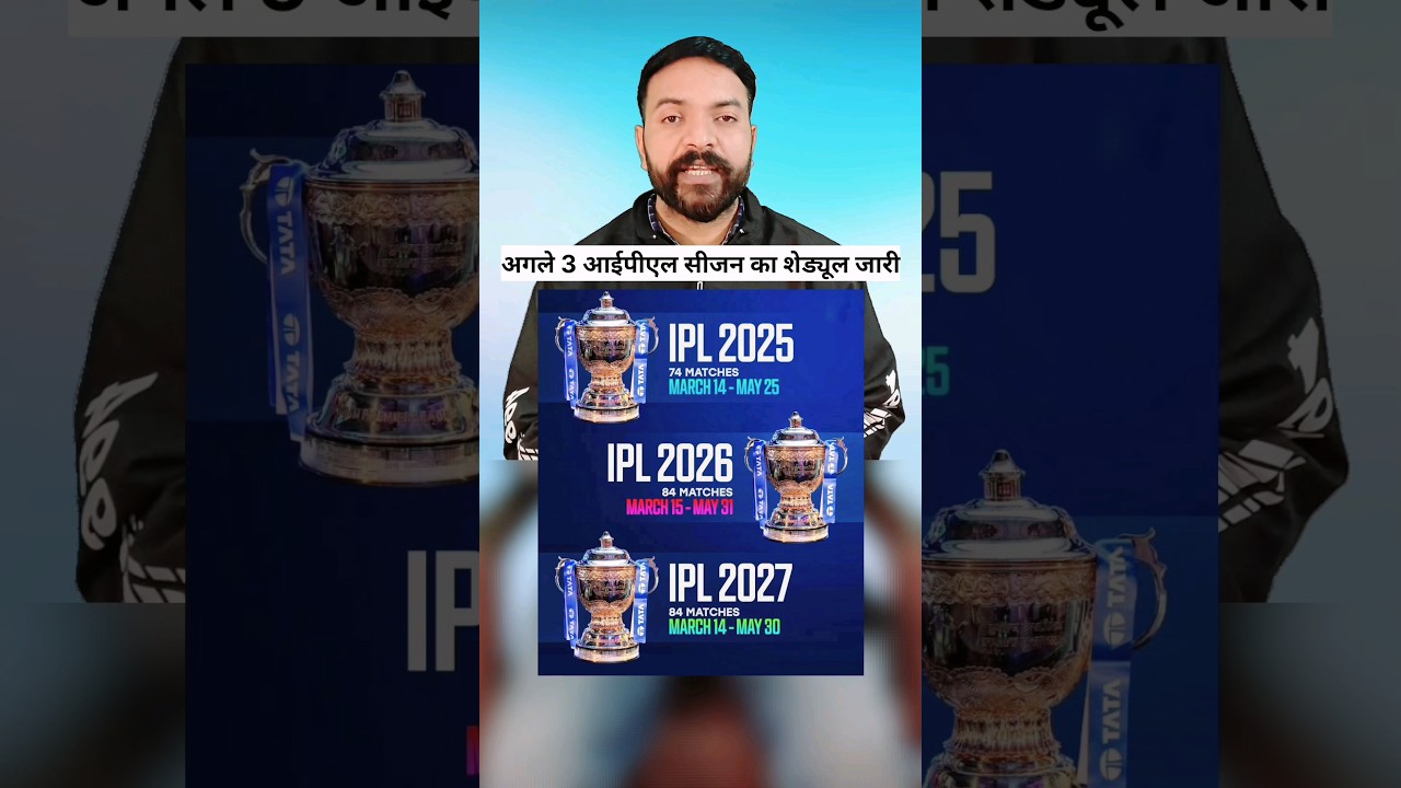 IPL season 2025,2026 aur 2027 ka schedule announced 🏆🏆 #shorts #ipl