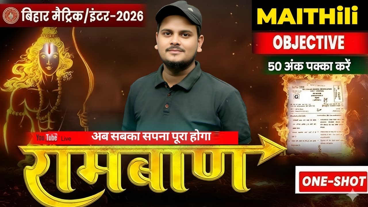 Bihar Board Class 10 मैथिली Marathon Class 🔴 | Important Questions + Objective | Exam Special #live