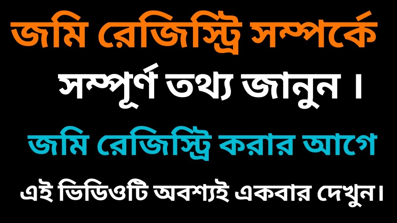 Land registry process. | Details land registry in West Bengal.