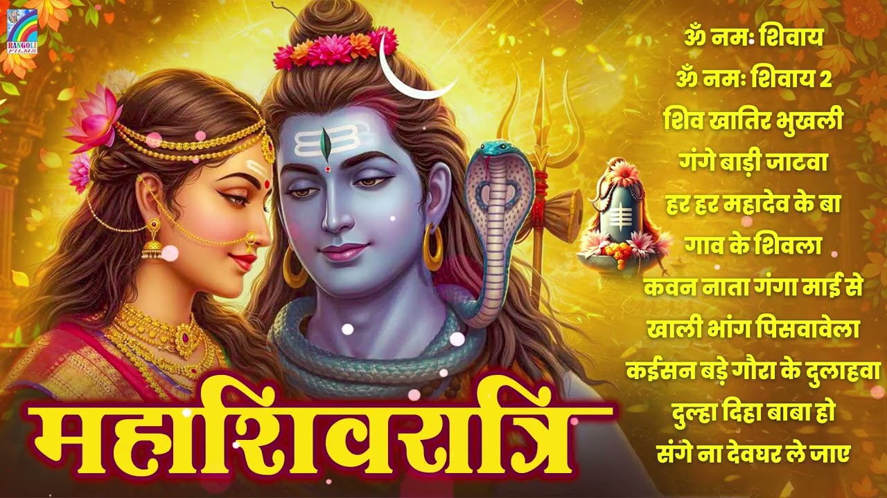 Mahashivratri Special Bhajan 2026 | ॐ नमः शिवाय | Shiv Ji Ke Bhajan | Shivratri Bhajan 2026