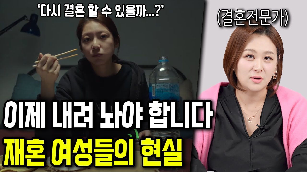 30대 재혼녀가 결혼하는 현실적인 방법