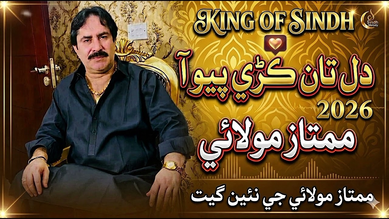 Dil Tan Kare Pyo Aa - Mumtaz Molai | New Sindhi Song 2026 | Official Audio/Video
