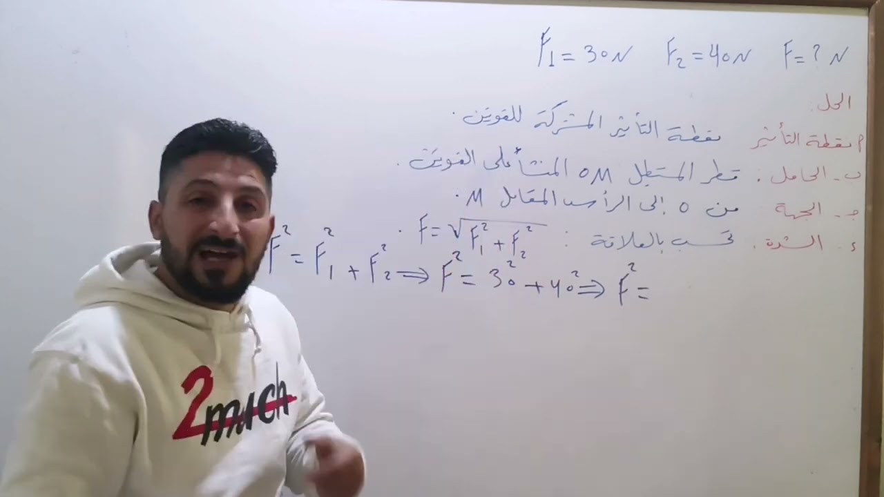 حل مسألة قوى متلاقية الصفحة 79