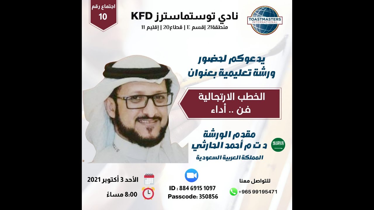 الخطب الارتجالية  فن وأداء