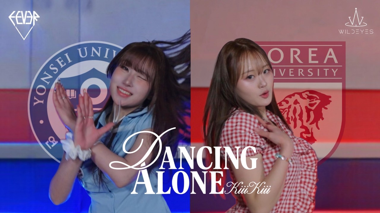 [고연전] DANCING ALONE - KiiiKiii (키키) | WILDEYES x FEVER 연합 커버촬영