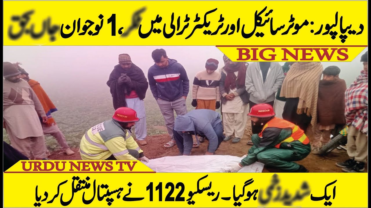DepalPur: Motercycle Aur Tractor Trolly Mein Ta-kk-ar Say 1 J-aanB-ah-aq | Urdu News Tv