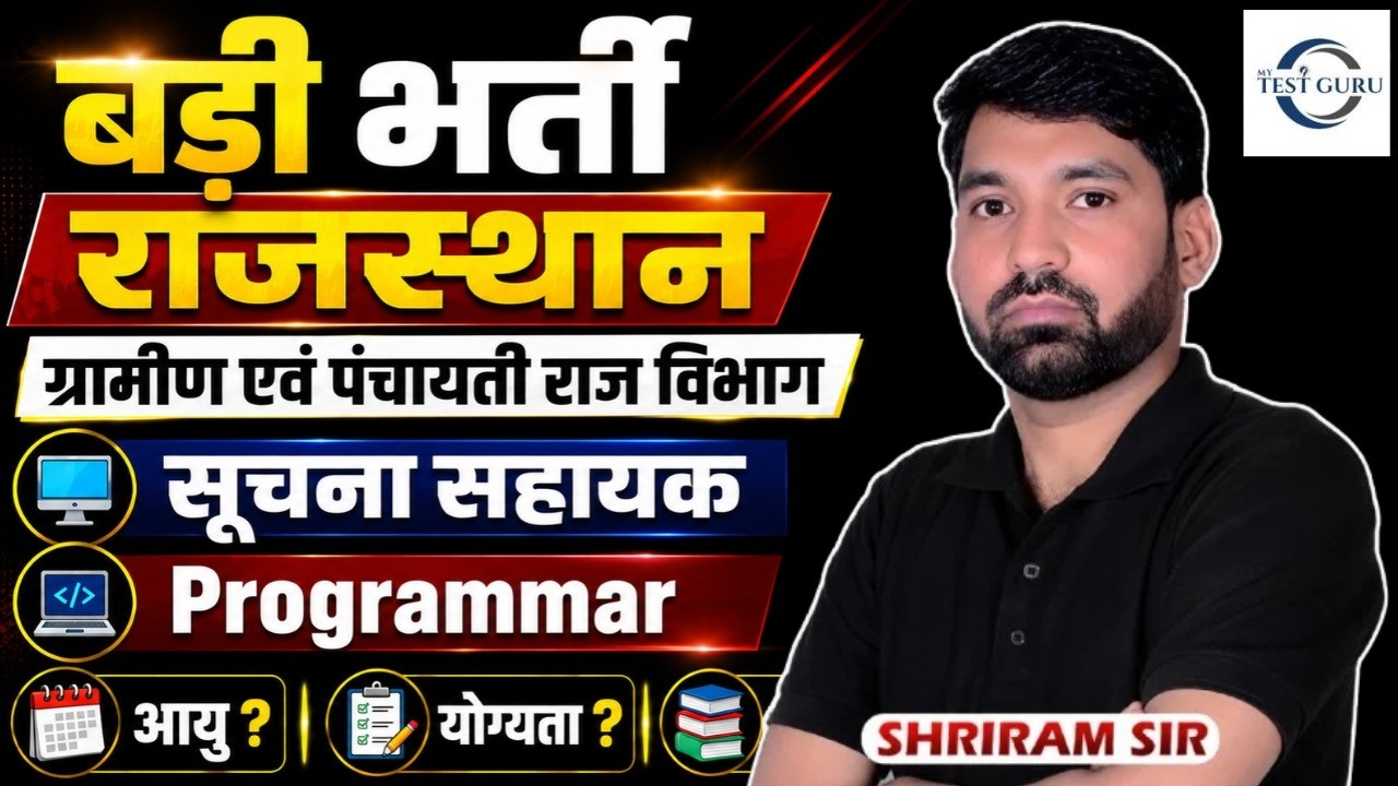 Rajasthan Recruitment 2026: How to Prepare for the Informatics Assistant and Programmer Recruitment?
