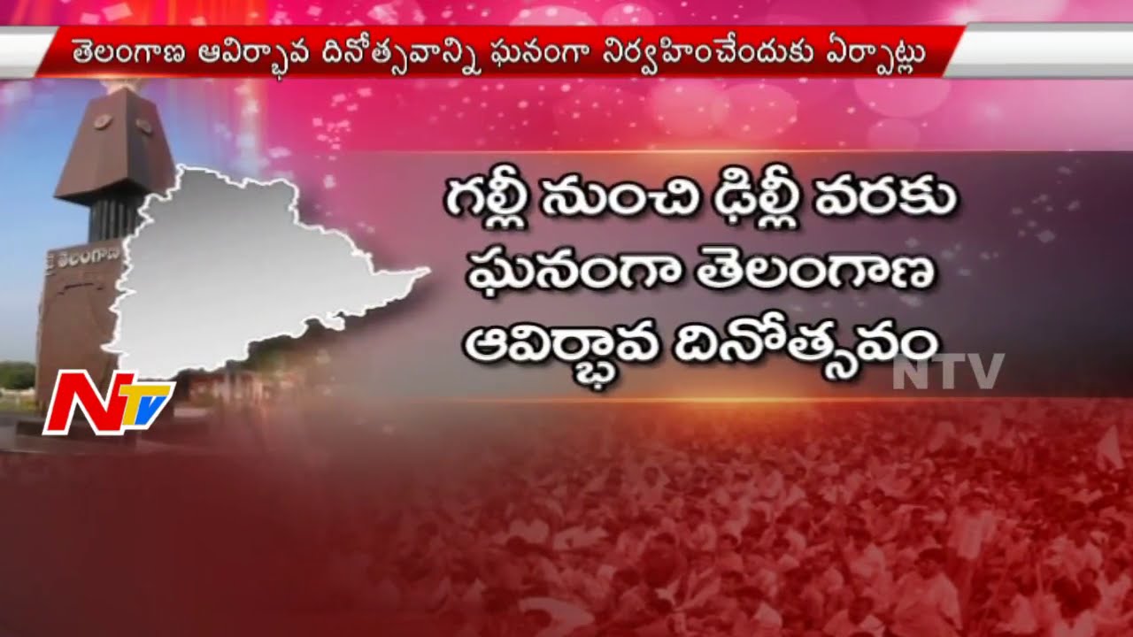 TRS Huge Arrangements for Telangana Formation Day Celebrations | Latest Updates | NTV