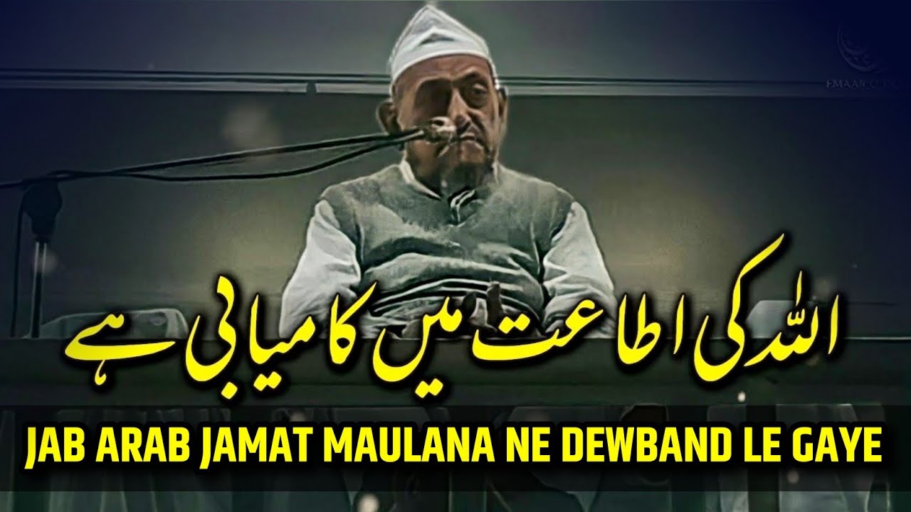 Devband Me Arab Jamat|maulana ibrahim dewla|maulana ibrahim sahab devla|maulana ibrahim sahab bayan.