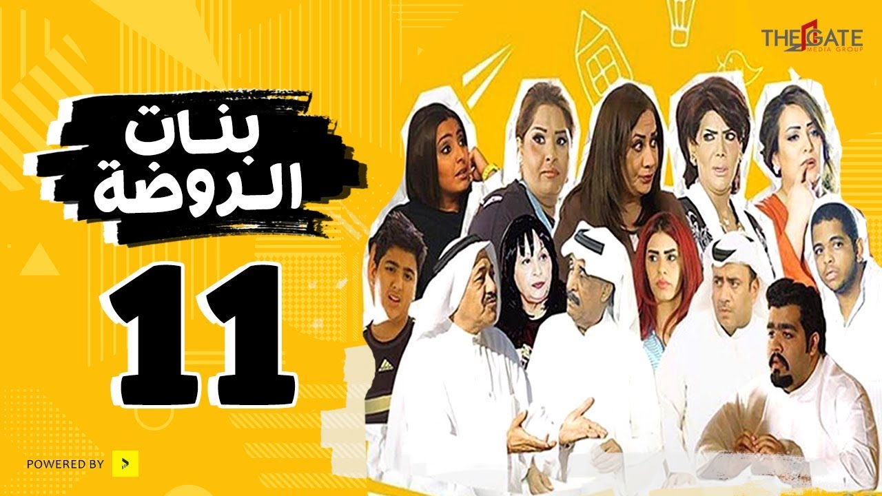 مسلسل بنات الروضة HD | الحلقة الحادية عشر - Banat Alrawda Serises Episode 11