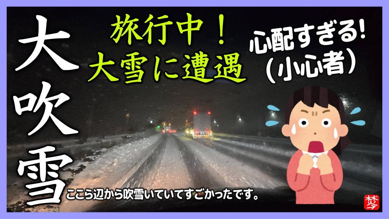 寒波直撃の帰り道｜和歌山から金沢、旅行中に遭遇した大雪の記録