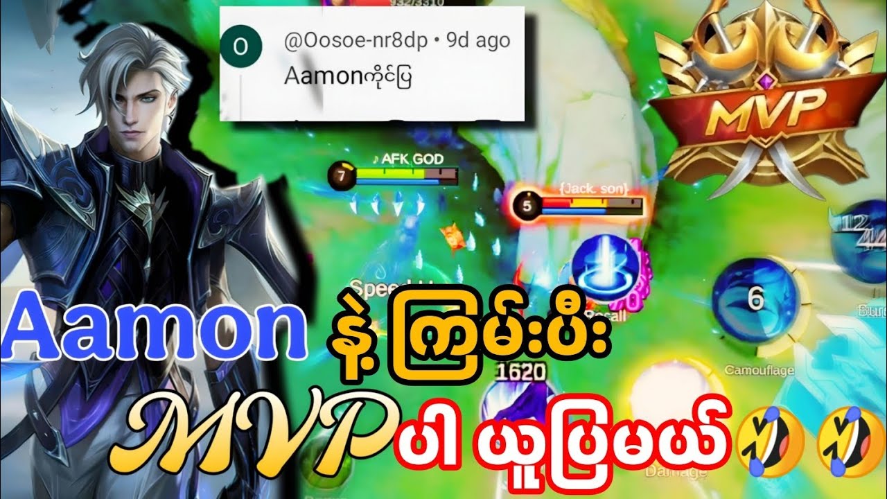 Aamon ကြီးနဲ့🥰ကြမ်းပီး🤗mvp ယူပြမယ်