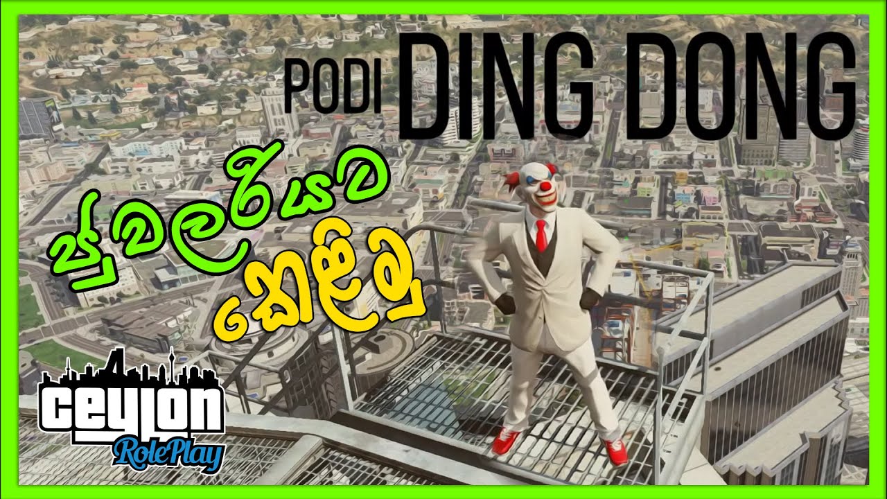 පොඩි Ding Dong ජුවලරියට කෙළිමුද? CEYLONRP | Kelan Mitnick