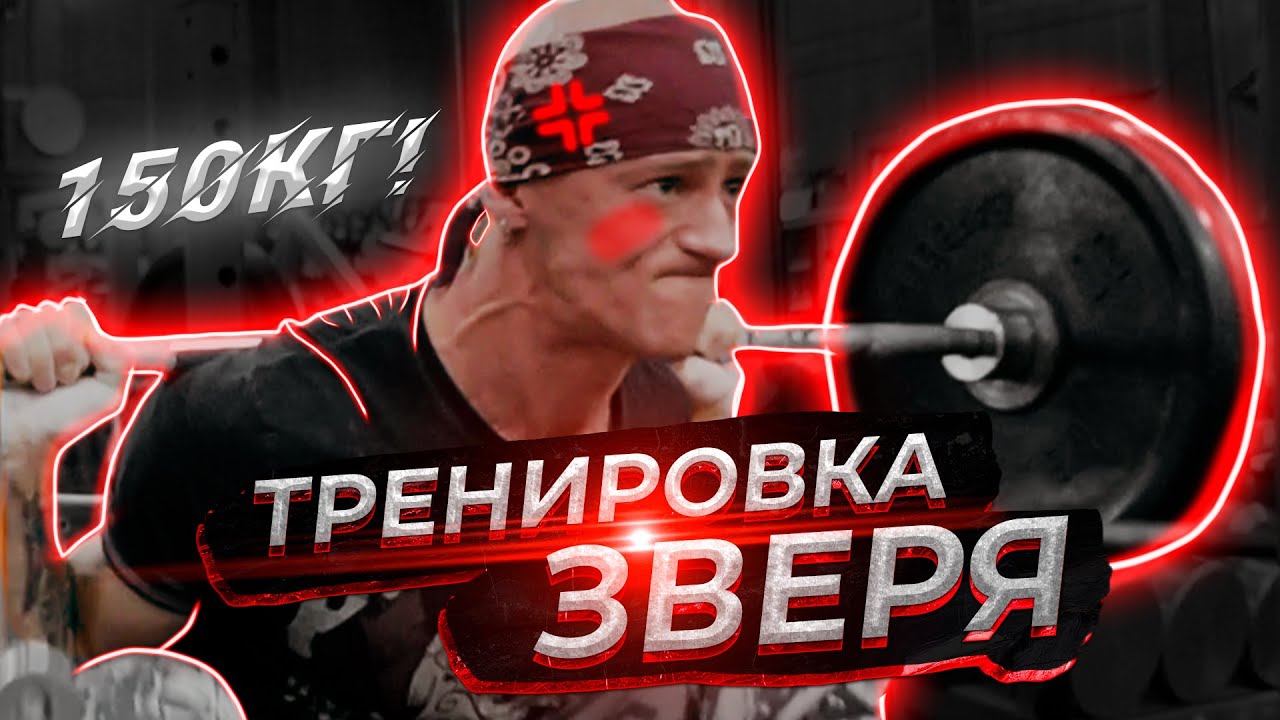 Тренировка МАСТЕРА СПОРТА по пауэрлифтингу. Присед 200 кг!