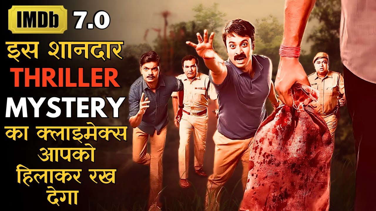 2025 Must Watch Psychological Crime Thriller Jiski Story And Climax Aapko Hilne Nahin Dega #ies