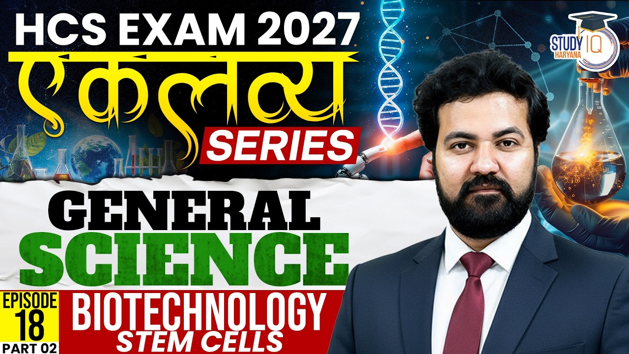 Экзамен HCS 2027 | Общая наука &mdash; Стволовые клетки, часть 2 | От Рудры Сэра | Haryana StudyIQ