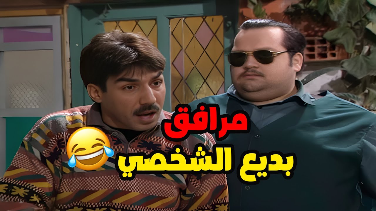هاني بده يشتغل مرافق شخصي لبديع شوفوا ليه ؟؟ 😱🤣🤣مسلسل عيلة سبع نجوم❣️